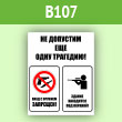 Комбинированный знак «Не допустим еще одну трагедию», B107 (пленка, 200х300 мм)